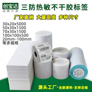 三防热敏标签宽70-102热敏打印纸 创宝达标签不干胶打印纸
